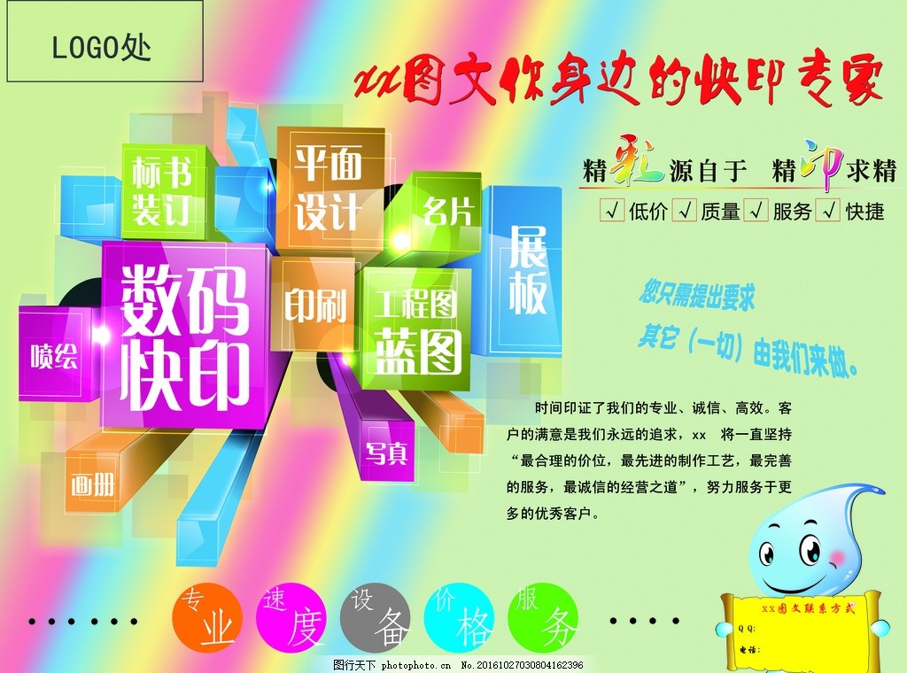 專業(yè)圖文設(shè)計與制作，一站式服務(wù)解決您的所有需求
